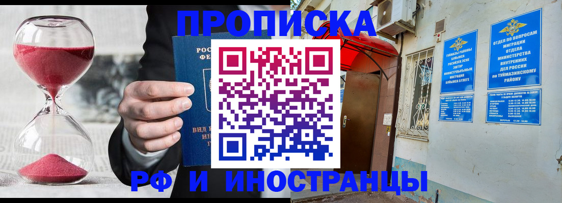 прописка 2025 в Пугачёве